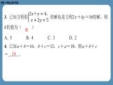北师版八上数学5.8三元一次方程组（课外培优课件）