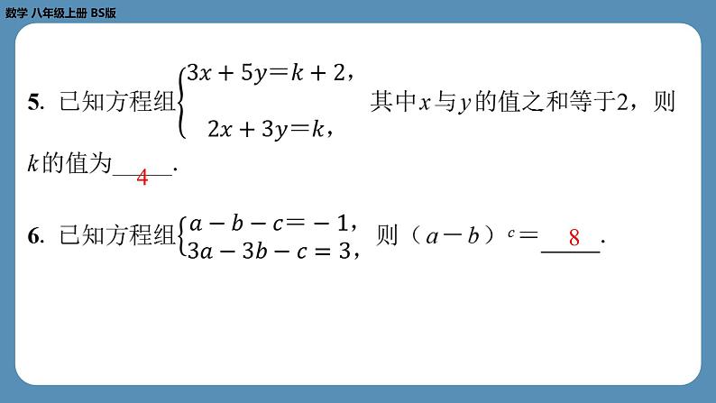 北师版八上数学5.8三元一次方程组（课外培优课件）05