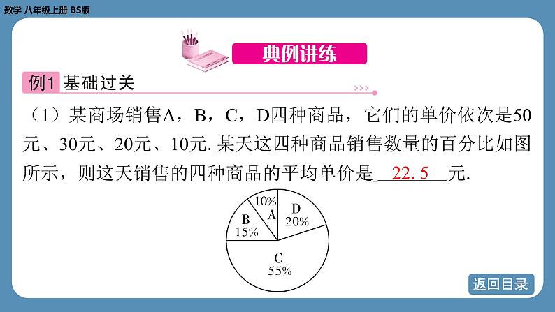 北师版八上数学6.1 平均数（第二课时）（课件）第6页