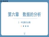 北师版八上数学6.2中位数与众数（课件）
