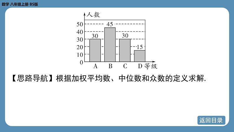 北师版八上数学6.3 从统计图分析数据的集中趋势（课件）第8页