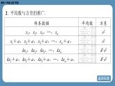 北师版八上数学6.4 数据的离散程度（第二课时）（课件）