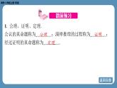 北师版八上数学7.2定义与命题（第二课时）（课件）