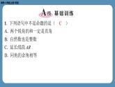 北师版八上数学7.2定义与命题（第二课时）（课外培优课件）