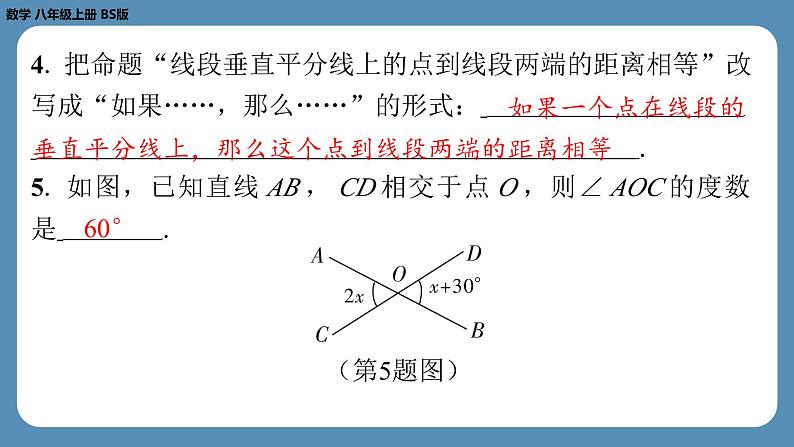 北师版八上数学7.2定义与命题（第二课时）（课外培优课件）04