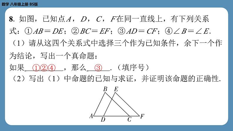 北师版八上数学7.2定义与命题（第二课时）（课外培优课件）07