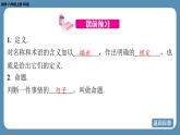 北师版八上数学7.2定义与命题（第一课时）（课件）
