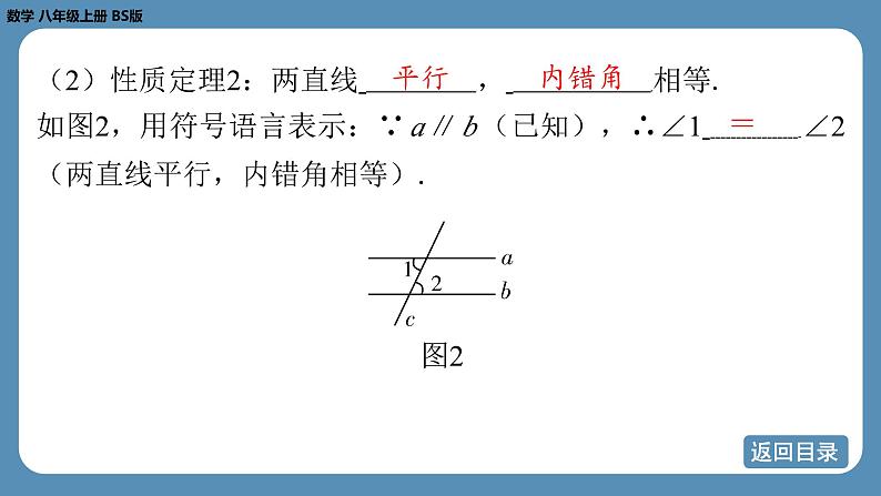 北师版八上数学7.4 平行线的性质（课件）第5页