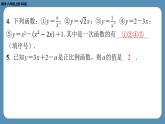 北师版八上数学4.2一次函数与正比例函数（课外培优课件）