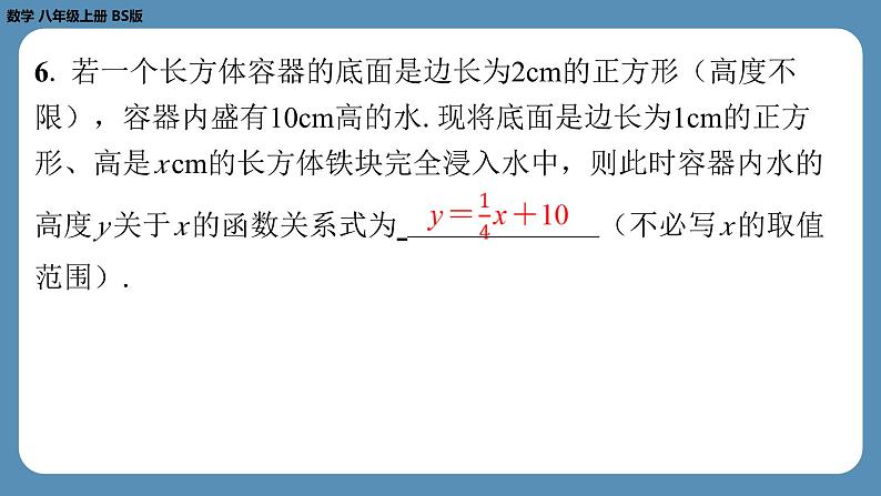 北师版八上数学4.2一次函数与正比例函数（课外培优课件）05