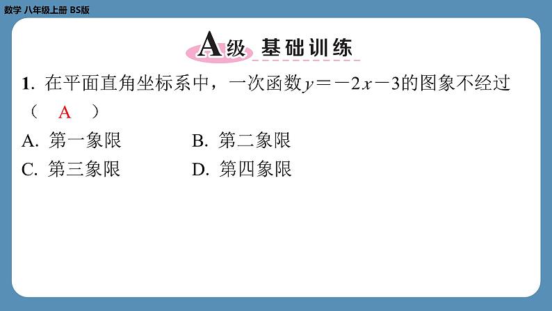 北师版八上数学4.3一次函数的图象（第二课时）（课外培优课件）第2页