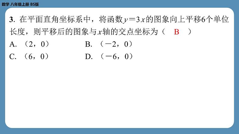 北师版八上数学4.3一次函数的图象（第二课时）（课外培优课件）第4页