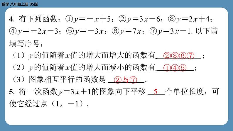 北师版八上数学4.3一次函数的图象（第二课时）（课外培优课件）第5页