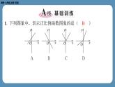 北师版八上数学4.3一次函数的图象（第一课时）（课外培优课件）