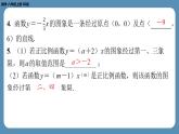 北师版八上数学4.3一次函数的图象（第一课时）（课外培优课件）
