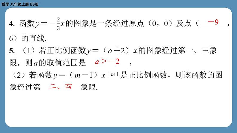 北师版八上数学4.3一次函数的图象（第一课时）（课外培优课件）05