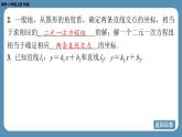 北师版八上数学5.6 二元一次方程与一次函数（课件）