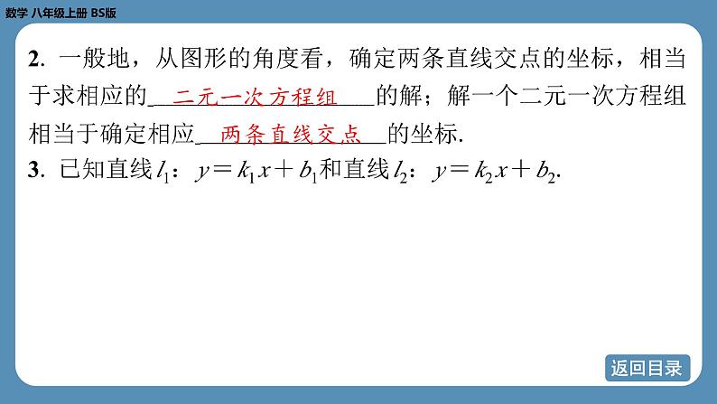 北师版八上数学5.6 二元一次方程与一次函数（课件）05