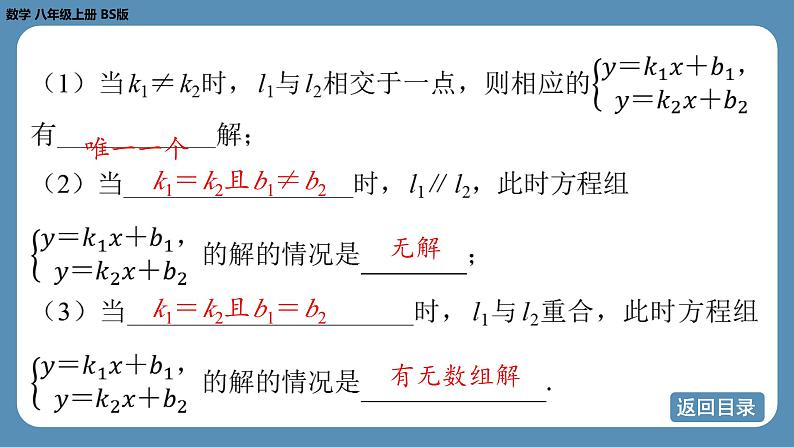 北师版八上数学5.6 二元一次方程与一次函数（课件）06