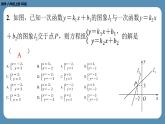 北师版八上数学5.6二元一次方程与一次函数（课外培优课件）