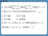 北师版八上数学5.6二元一次方程与一次函数（课外培优课件）
