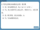 北师版八上数学5.7 用二元一次方程组确定一次函数表达式（课件）