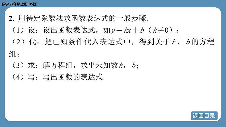 北师版八上数学5.7 用二元一次方程组确定一次函数表达式（课件）05