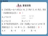 北师版八上数学5.7用二元一次方程组确定一次函数表达式（课外培优课件）