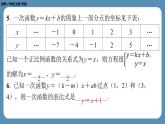 北师版八上数学5.7用二元一次方程组确定一次函数表达式（课外培优课件）