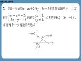 北师版八上数学5.7用二元一次方程组确定一次函数表达式（课外培优课件）