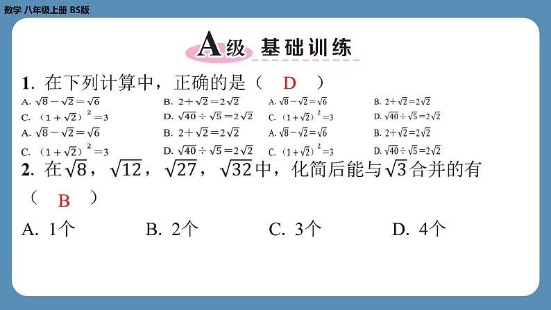 北师版八上数学第二章实　数回顾与思考（第二课时）（课外培优课件）第2页