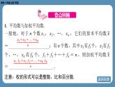 北师版八上数学第六章 数据的分析 回顾与思考（课件）