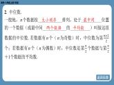 北师版八上数学第六章 数据的分析 回顾与思考（课件）