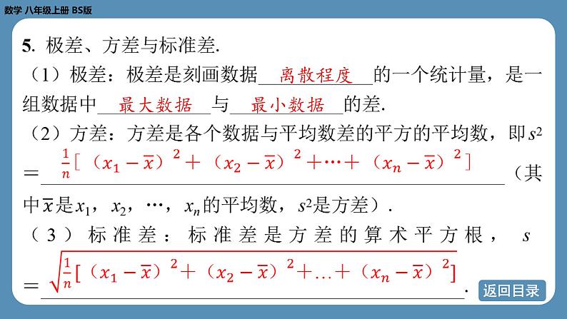 北师版八上数学第六章 数据的分析 回顾与思考（课件）第7页