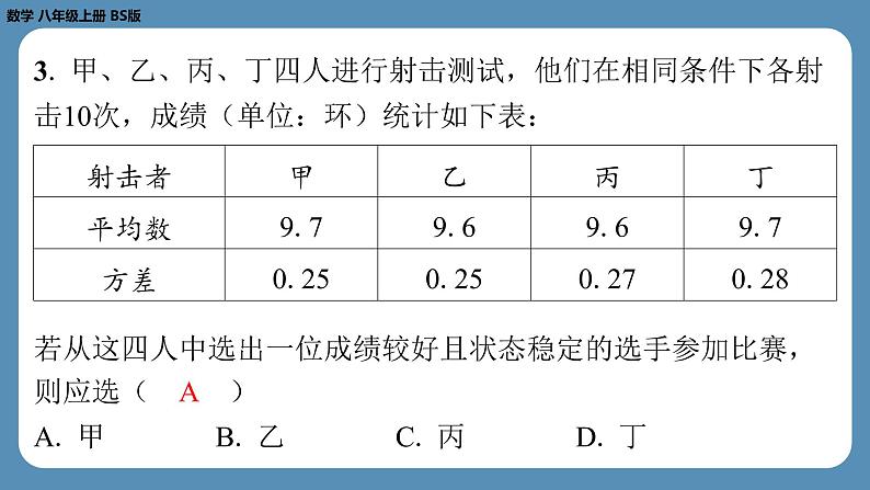 北师版八上数学第六章数据的分析回顾与思考（课外培优课件）04