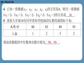 北师版八上数学第六章数据的分析回顾与思考（课外培优课件）