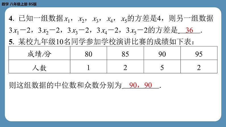 北师版八上数学第六章数据的分析回顾与思考（课外培优课件）05