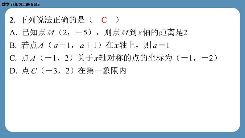 北师版八上数学第三章位置与坐标回顾与思考（课外培优课件）第3页