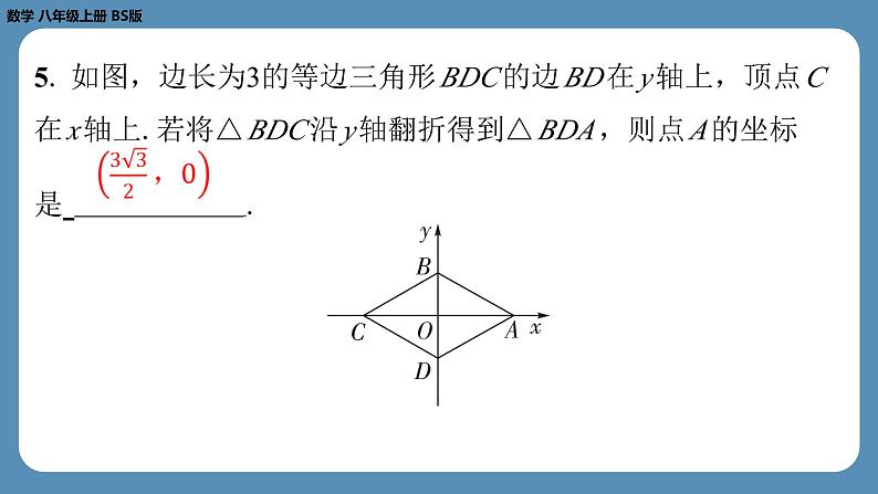 北师版八上数学第三章位置与坐标回顾与思考（课外培优课件）第6页