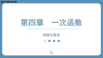 初中数学1 函数图文课件ppt