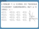 北师版八上数学第五章二元一次方程组回顾与思考（课外培优课件）