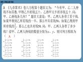 北师版八上数学第五章二元一次方程组回顾与思考（课外培优课件）