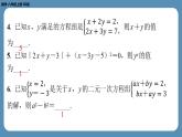 北师版八上数学第五章二元一次方程组回顾与思考（课外培优课件）