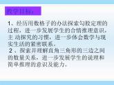 北师版八上数学第一章勾股定理1.1探索勾股定理 同步教学课件