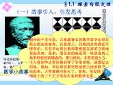 北师版八上数学第一章勾股定理1.1探索勾股定理 同步教学课件