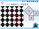北师版八上数学第一章勾股定理1.1探索勾股定理 同步教学课件