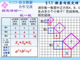 北师版八上数学第一章勾股定理1.1探索勾股定理 同步教学课件