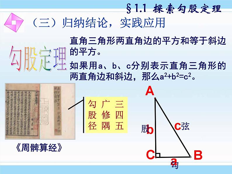 北师版八上数学第一章勾股定理1.1探索勾股定理 同步教学课件08