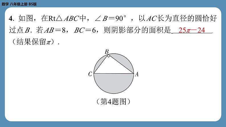 北师版八上数学第一章勾股定理回顾与思考（课外培优课件）第4页