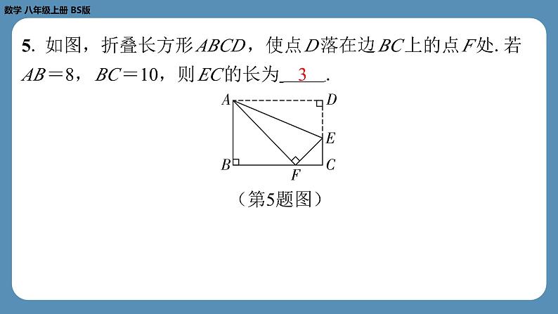 北师版八上数学第一章勾股定理回顾与思考（课外培优课件）第5页